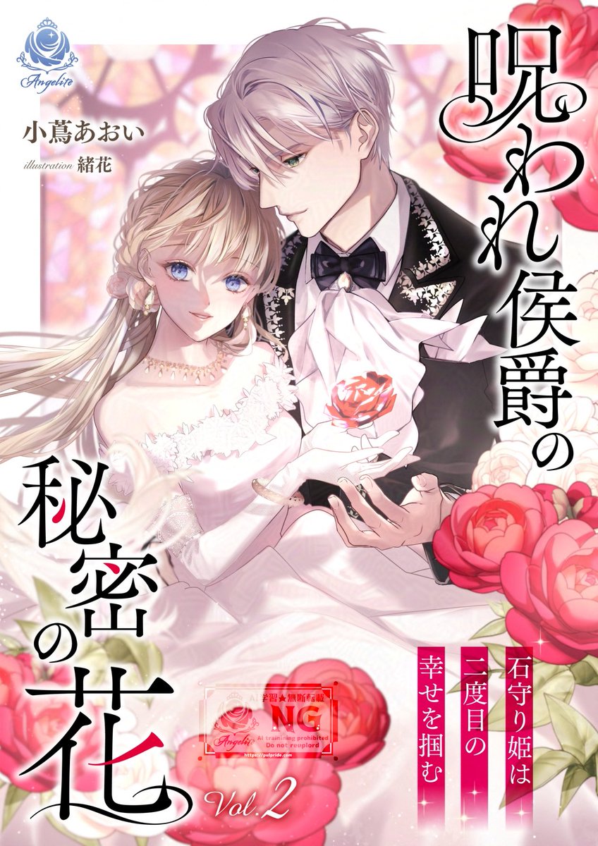 ✧*̣̩⋆̩💎宣伝💎✧*̣̩⋆̩
『呪われ侯爵の秘密の花~石守り姫は二度目の幸せを掴む~』
1・2巻好評配信中です✨
心に傷を抱えたふたりが織りなす感動ラブロマンス、是非お読みくださいませ❤️