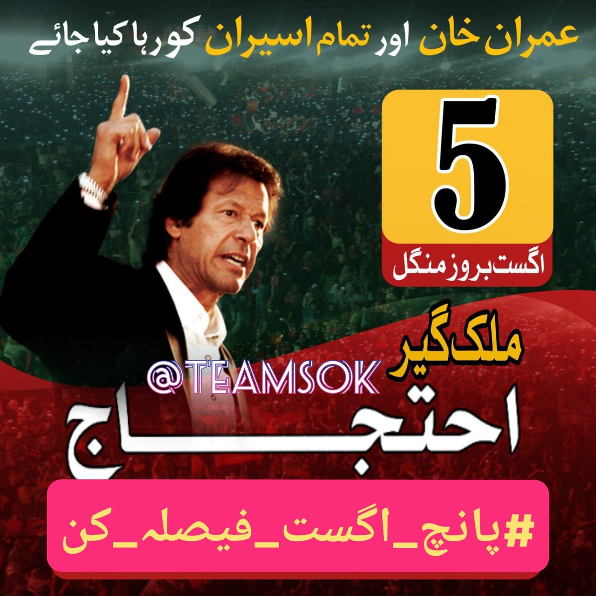 عینی امتل🍒ᵀᵉᵃᵐˢᵒᵏ (@anni_amtayl) on Twitter photo ٹرینڈ جوائن کریں 👇
<a href="/JannanKhan81599/">Ahmed Khan Bazai</a>
<a href="/ThePowerOfPTI/">The Power Of PTI</a>
<a href="/XMarshal804/">XMarshal</a>
<a href="/Gulfam_586/">𝑮𝒖𝒍𝒇𝒂𝒎 𝑨𝒃𝒃𝒂𝒔</a>
<a href="/Rizwaniqbal07/">RIZWAN</a>
<a href="/IkWarrior50621/">warrior of IK ᵀᵉᵃᵐˢᵒᵏ</a>
<a href="/TeamS0K/">Shaheens of Kaptaan</a>
#پانچ_اگست_فیصلہ_کن ٹرینڈ جوائن کریں 👇
<a href="/JannanKhan81599/">Ahmed Khan Bazai</a>
<a href="/ThePowerOfPTI/">The Power Of PTI</a>
<a href="/XMarshal804/">XMarshal</a>
<a href="/Gulfam_586/">𝑮𝒖𝒍𝒇𝒂𝒎 𝑨𝒃𝒃𝒂𝒔</a>
<a href="/Rizwaniqbal07/">RIZWAN</a>
<a href="/IkWarrior50621/">warrior of IK ᵀᵉᵃᵐˢᵒᵏ</a>
<a href="/TeamS0K/">Shaheens of Kaptaan</a>
#پانچ_اگست_فیصلہ_کن
