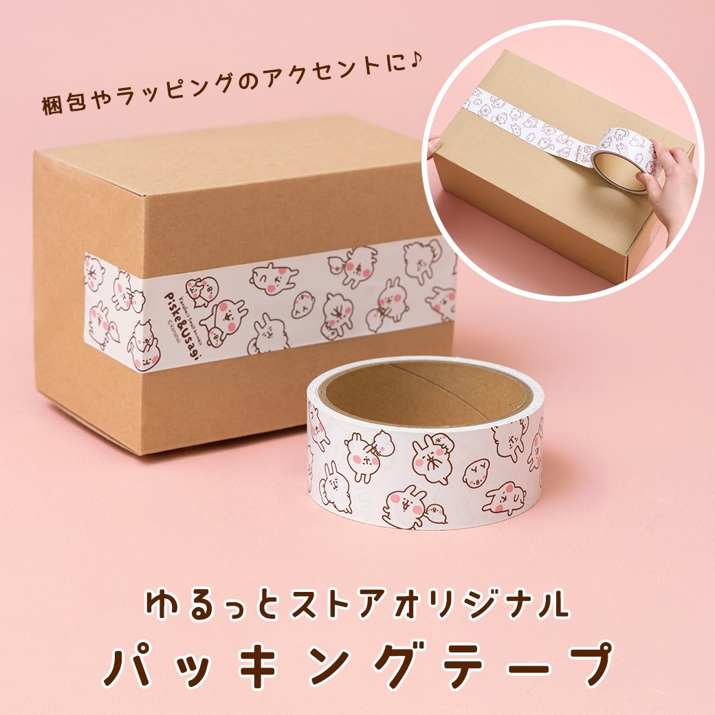 8/1(金)正午～販売開始！ゆるっとストアオリジナルの可愛いパッキングテープです✨ シンプルな配色に、さし色のピンクが映えるおしゃれなデザイン♪ 雑貨や家具をデコレーションしたり、プレゼントのラッピングにもおすすめです！kanahei.shop/c/kanahei/knst…