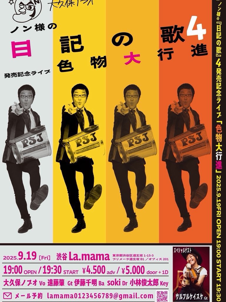 大久保ノン様の日記の歌のレコーディングに参加。
エンジニアは小林俊ちゃん、ノンケーズ  集合w
別の曲でウッドベースを弾いていた板本君も入って記念撮影。
他の曲も聴かせてもらったが楽しみなアルバムになりそう！

9/19に渋谷ラママである発売記念ライブにゲスト出演します！