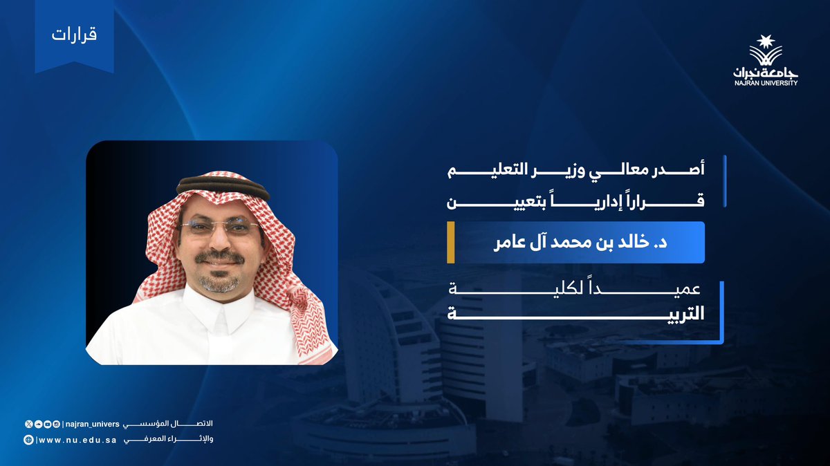 المتحدث الرسمي لجامعة نجران tweet media