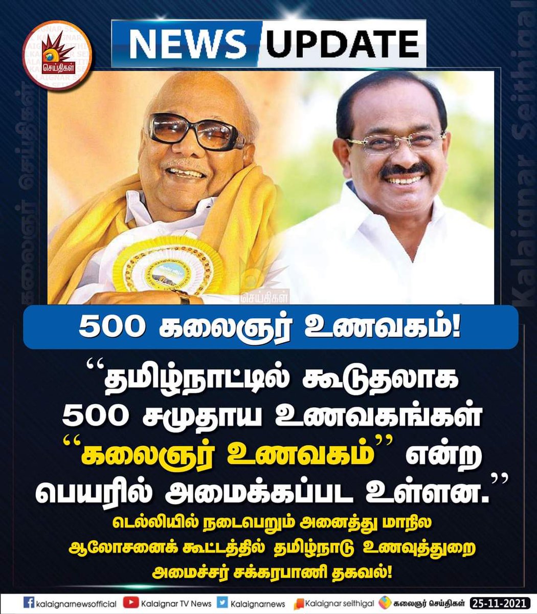நாகரீக வெற்றிகொண்டான்🖤❤️ (@vetrikondanpdkt) on Twitter photo அமைச்சர் <a href="/r_sakkarapani/">R.SAKKARAPANI</a> அவர்களே ஐந்தாண்டு முடிந்து மறு ஆட்சி அமைக்கப் போகின்றோம் இன்னும் இந்த அறிவுப்பை செயல்பாடுத்தவில்லையே ஏன்?
<a href="/mkstalin/">M.K.Stalin</a> <a href="/Udhaystalin/">Udhay</a> அமைச்சர் <a href="/r_sakkarapani/">R.SAKKARAPANI</a> அவர்களே ஐந்தாண்டு முடிந்து மறு ஆட்சி அமைக்கப் போகின்றோம் இன்னும் இந்த அறிவுப்பை செயல்பாடுத்தவில்லையே ஏன்?
<a href="/mkstalin/">M.K.Stalin</a> <a href="/Udhaystalin/">Udhay</a>