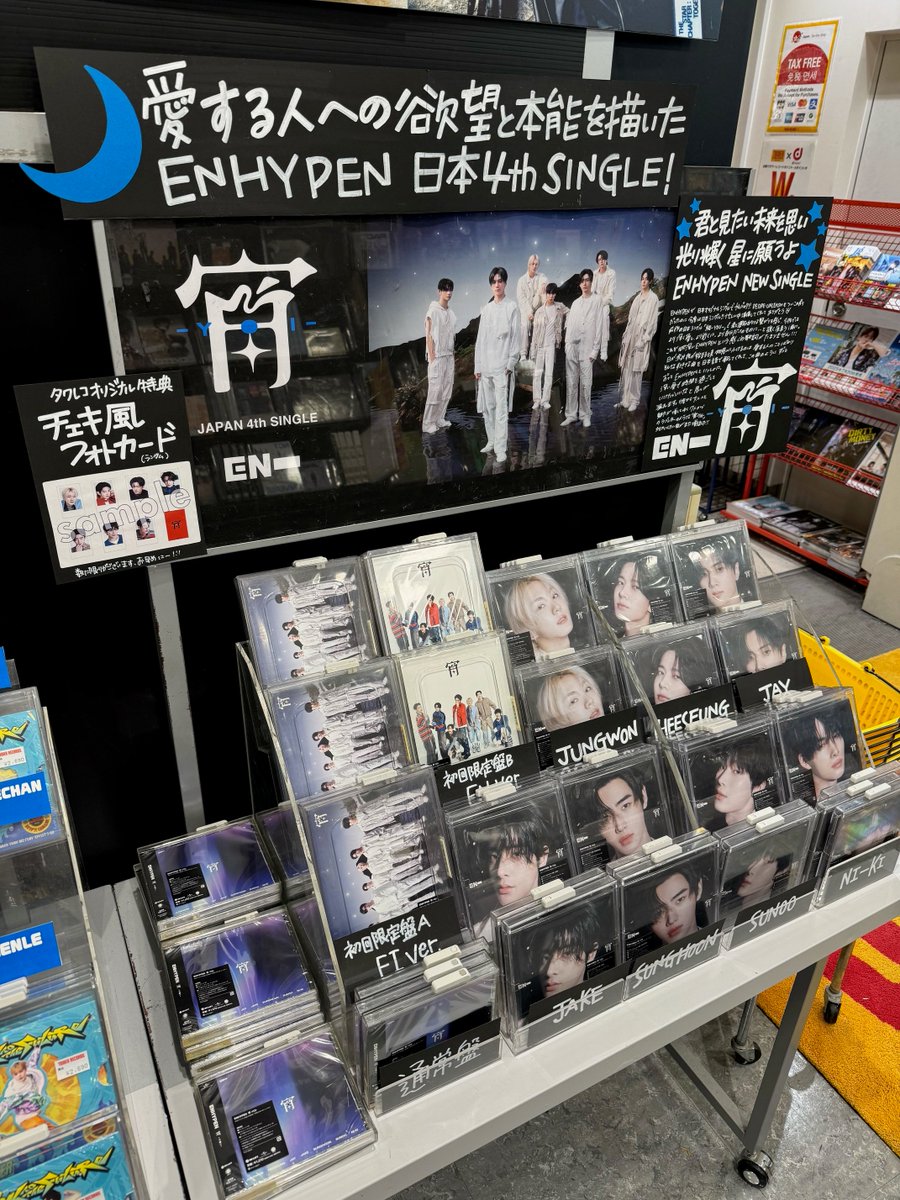 ENHYPEN トレカ　7種　×20 チェキ風　HMV 宵 ENHYPEN トレカ 7種 ×20 チェキ風 HMV 宵 【#ENHYPEN】, 日本4th