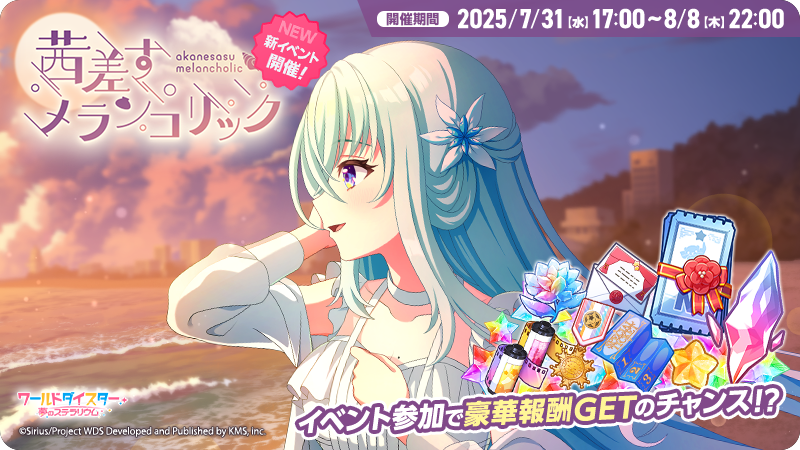 ユメステ KV缶 リリヤ ✨新イベント『茜差すメランコリック』✨ 本日17時より開催いたしまし