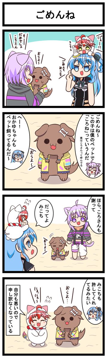 ホロライブ二次創作漫画「星街さん家のみこち」第５３話
#ほしまちぎゃらりー #miko_Art #miComet #絵かゆ　#できたてころね