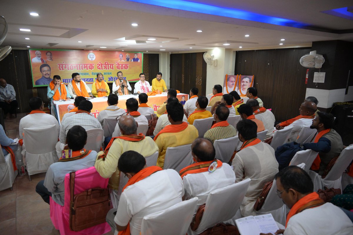 बिहार में है सुशासन और विकास 
फिर एक बार एनडीए सरकार...

संगठनात्मक क्षेत्रीय बैठक में बिहार के औरंगाबाद, अरवल और रोहतास में चुनाव की तैयारियों को लेकर विस्तार से चर्चा हुई। हर कार्यकर्ता NDA की जीत को सुनिश्चित करने के लिए समर्पण से जुटा हुआ है तथा हर नागरिक तक एनडीए सरकार की
