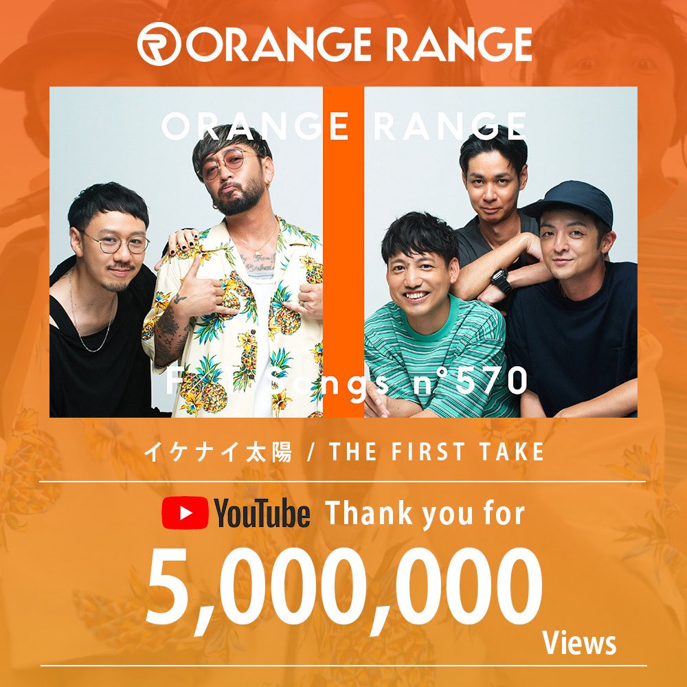イケナイ太陽 / THE FIRST TAKE 500万再生 大感謝✨ ＼ 引き続き