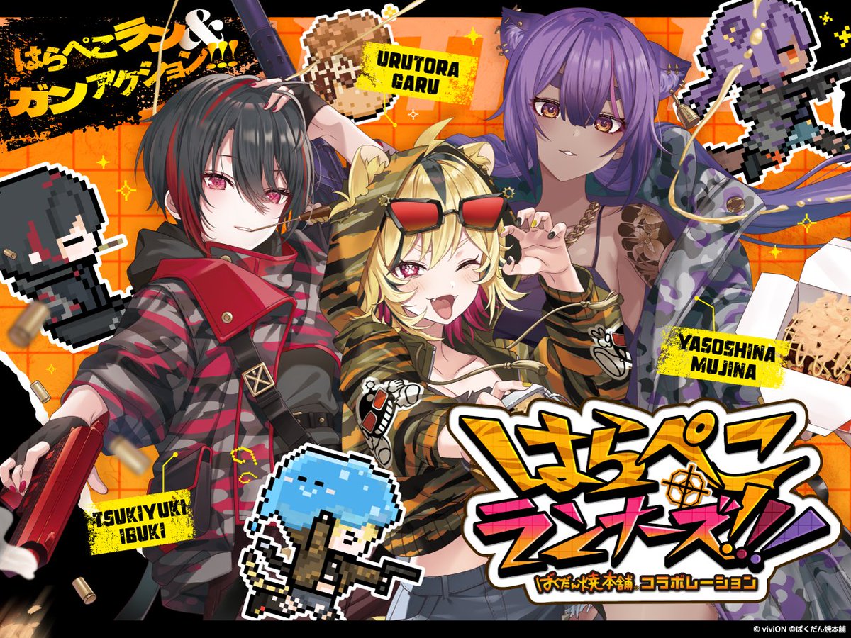 うる虎がーる @urutoragaru 制作のゲーム 「はらぺこランナーズ