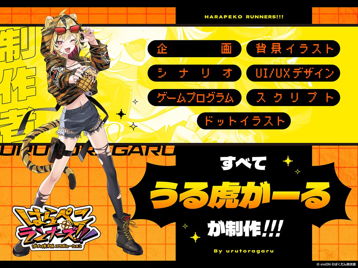 うる虎がーる @urutoragaru 制作のゲーム 「はらぺこランナーズ
