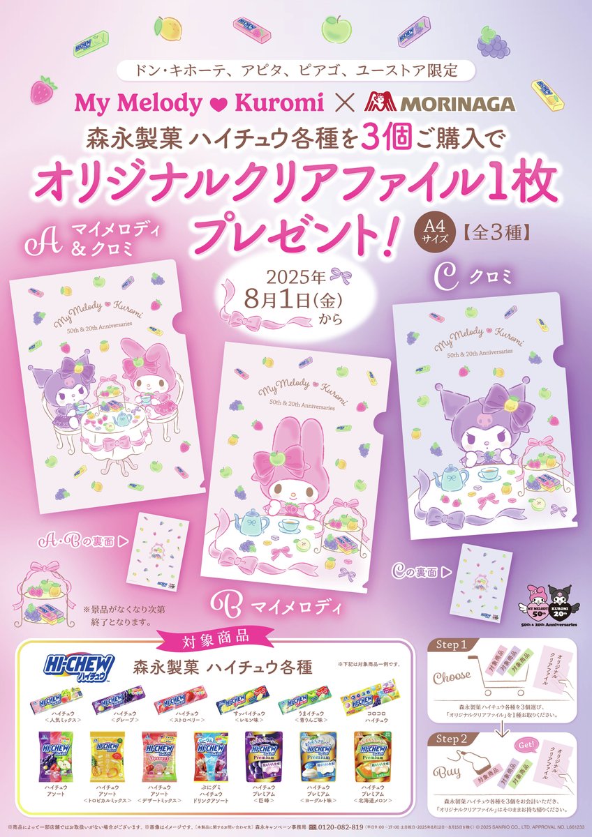 ⚠️キャンペーン情報📣🆕／ ドン・キホーテ、アピタ、ピアゴ