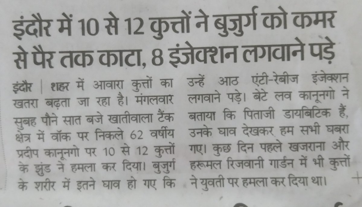साफ सफाई में टॉप पर बने हुए हैं, पर इनकी साफ सफाई का जिम्मा भी तो उसी प्रशासन का है, ऐसी खबर से इंदौर का नाम खराब होता है साहेब