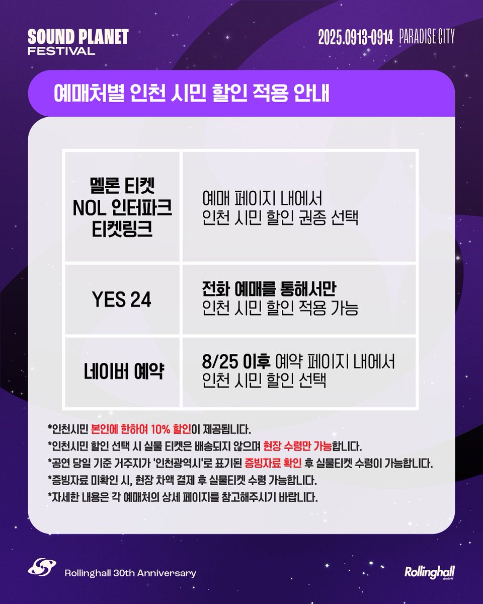 soundplanetfest's tweet image. [예매처 추가 오픈 및 인천 시민 할인 안내]
[ADDITIONAL TICKET SITE OPEN &amp;amp; INCHEON CITIZEN DISCOUNT NOTICE]

사운드 플래닛 페스티벌이 더 멀리 많은 관객 분들과 만날 수 있도록 추가 예매처를 오픈합니다.

동시에, 더 가까운 곳에서 많은 관객 분들과 만날 수 있도록 인천 시민을 대상으로…