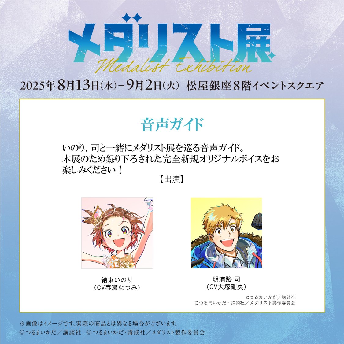 メダリスト展♡♡一気読み　セット メダリスト展@松屋銀座に行ってきた｜ジェイ|PSW×FP×宅建勉強中