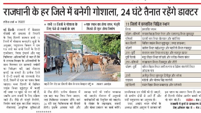 saurabhald's tweet image. दिल्ली में बेसहारा पशुओं को सहारा देने की तैयारी... @CMODelhi @gupta_rekha @BJP4Delhi @BJP4India #Delhi #NCR