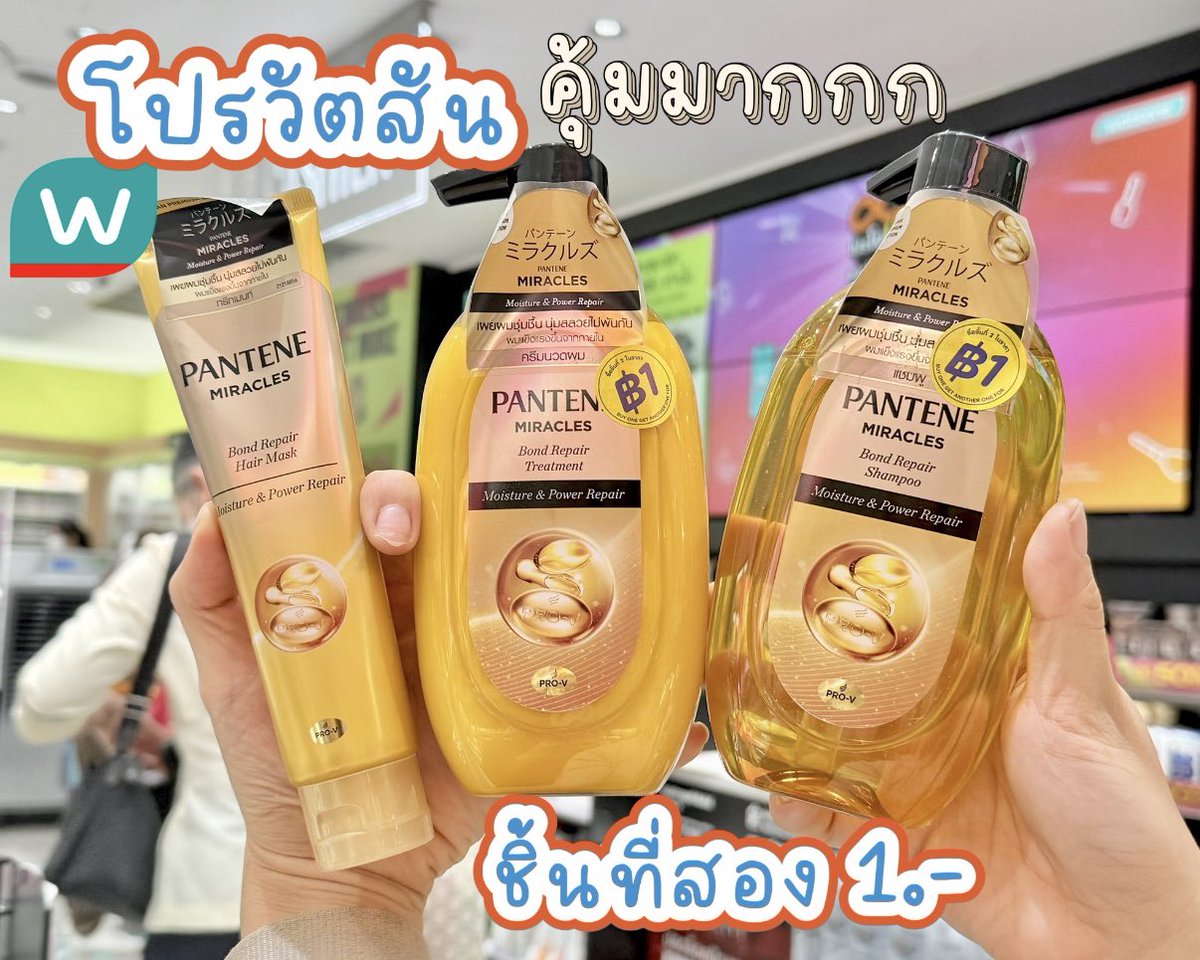 วัตสันจัดโปรโดนใจชั้นมากกก นี่ใช้เซตแพนทีนสูตรสีเหลืองอยู่แล้ว เพราะเราใช้ความร้อนกับผมแทบทุกวัน แต่ตัวนี้ช่วยบำรุงให้ผมเงา มีน้ำหนัก ลดผมขาด ผมหอมม มีโปรชิ้นที่สอง 1 บาทอีกก 😽จัดทรีทเม้นต์มาลองอีกหนึ่ง ทุกคนมันโคตรคุ้มมากก‼️🌟 #ป้ายยาแชมพู #แพนทีนญี่ปุ่น #โปรวัตสัน #ของดีบอกต่อ