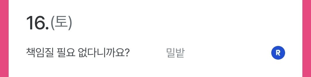 8/16(토) 리디에서 만나용