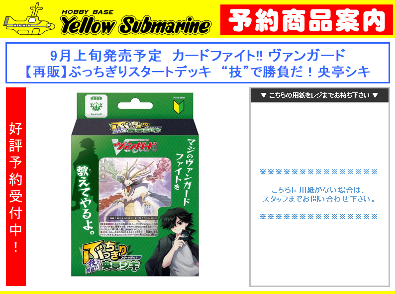 新商品予約案内】 9月上旬発売予定 カードファイト!! ヴァンガード