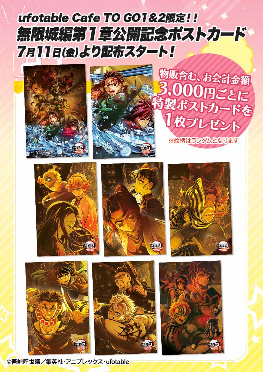 鬼滅の刃 ufotable cafe 鬼滅シアター 観てきました！POP 全編 鬼滅の刃 ufotable cafe 鬼滅シアター 観てきました！POP 全編