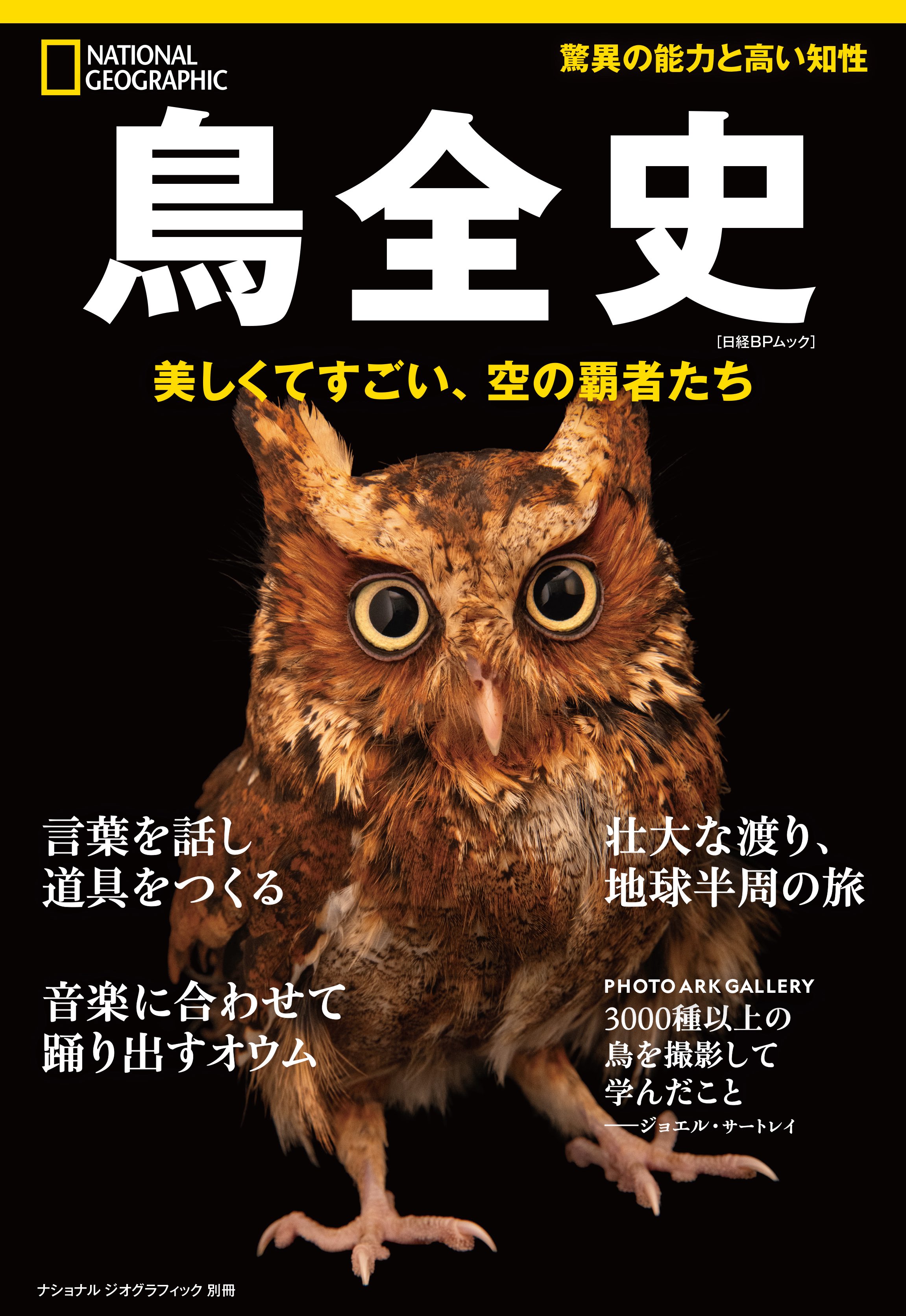 日経ナショナル ジオグラフィック 書籍部 on X: 