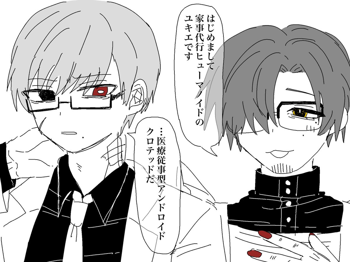 クロテッドさんとユキエさん🤖