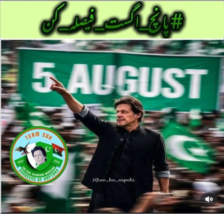 Tariq Baig. ᵂᵃʳʳᶦᵒʳ ᵒᶠ ᴾᵃᵏᶦˢᵗᵃⁿ⁾ (@tariqmahmoodba5) on Twitter photo میں طارق عہد کرتا ہوں کہ 5 اگست کو صرف نکلوں گا نہیں،
بلکہ ہر دروازہ کھٹکھٹاؤں گا،
ہر دل جگاؤں گا،
تاکہ کوئی پاکستانی غلامی پر راضی نہ ہو!
#پانچ_اگست_فیصلہ_کن
<a href="/TeamS0K/">Shaheens of Kaptaan</a> میں طارق عہد کرتا ہوں کہ 5 اگست کو صرف نکلوں گا نہیں،
بلکہ ہر دروازہ کھٹکھٹاؤں گا،
ہر دل جگاؤں گا،
تاکہ کوئی پاکستانی غلامی پر راضی نہ ہو!
#پانچ_اگست_فیصلہ_کن
<a href="/TeamS0K/">Shaheens of Kaptaan</a>