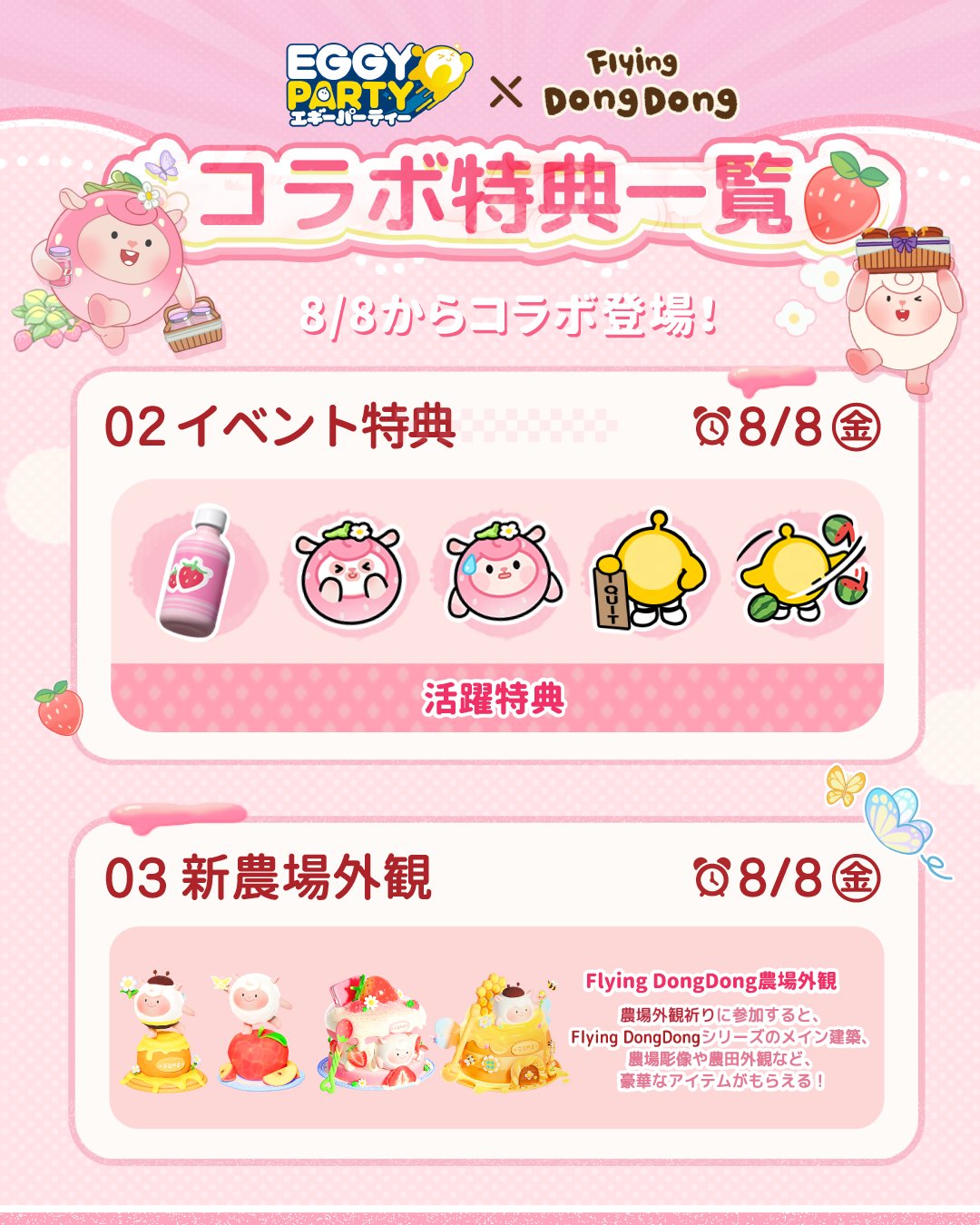 エギーパーティー 4種コンプリート エギーパーティー - Search / X