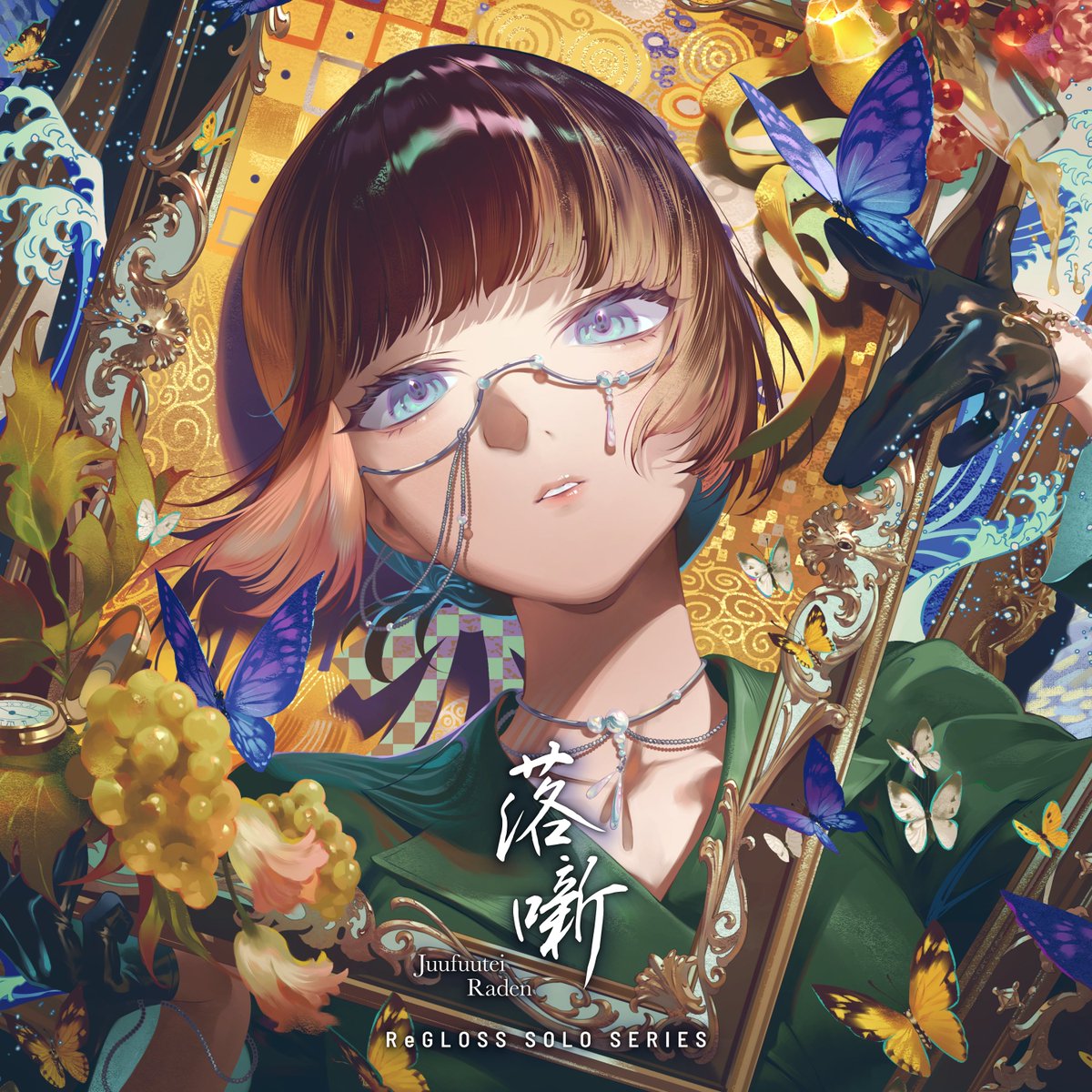 hololiveRECORDS's tweet image. 🎧NEW RELEASE!!🎧 

#儒烏風亭らでん @juufuuteiraden によるNew Single『落噺 (儒烏風亭らでん SOLO)』がリリース🐚

まだ見ぬ今日へ、語りかける言葉とメロディ🎶
夜明けと共に、未来を描き出す一曲です✨

🔽配信リンク🔽 
cover.lnk.to/0dbLjk

#hololiveDEV_IS #ReGLOSS