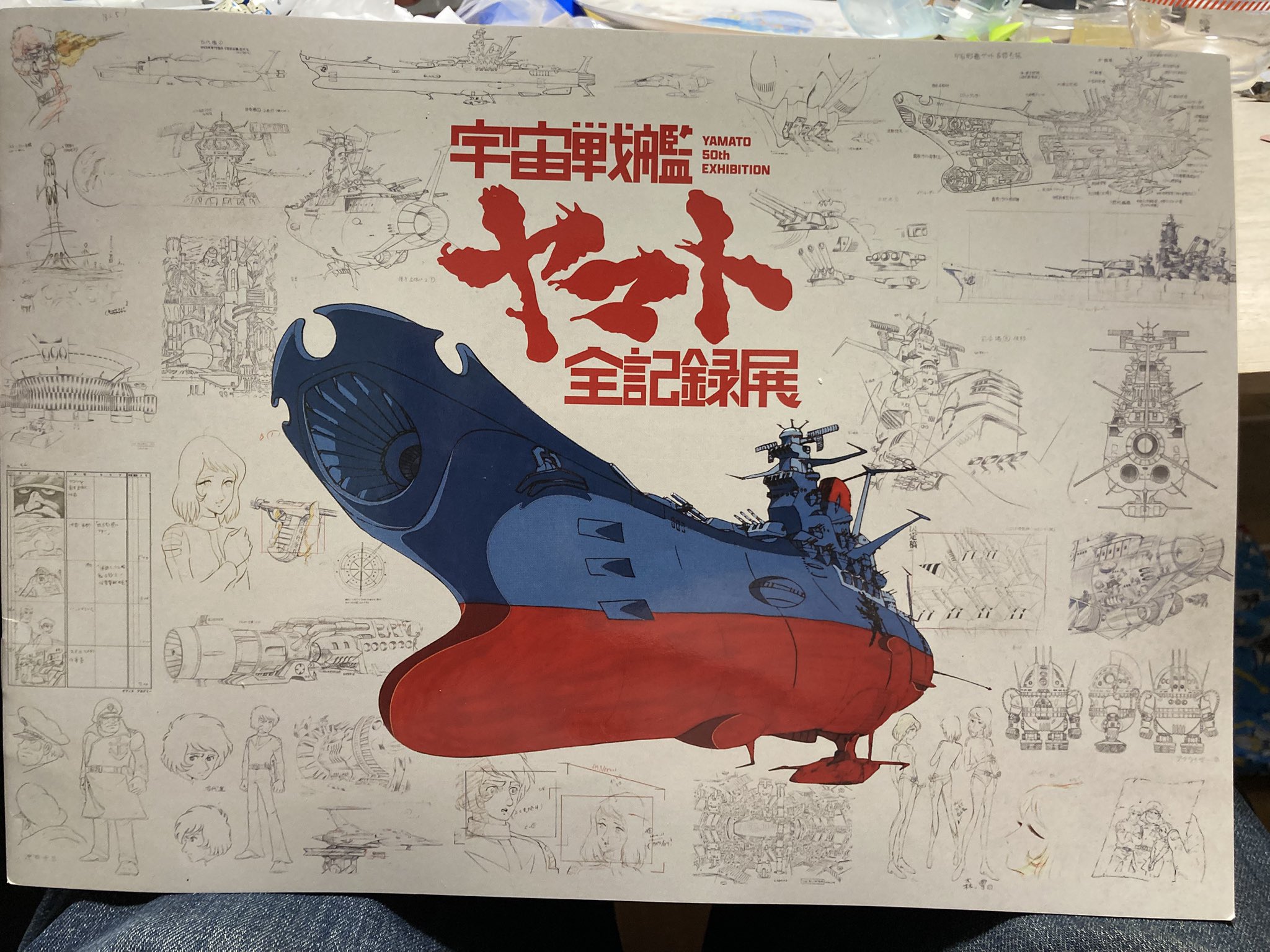 ありがとう「宇宙戦艦ヤマト」劇場用パンフレット Amazon.co.jp: 映画パンフレット 宇宙戦艦ヤマト（1977年）当時
