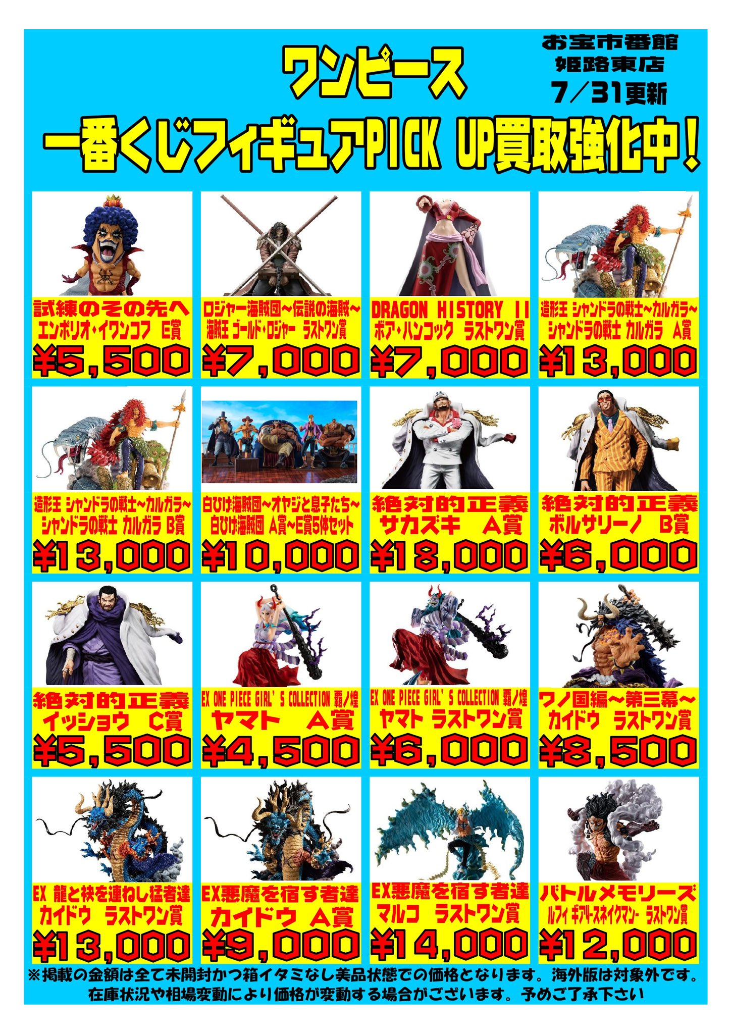 H⭐︎B　人気多数☆ワンピース ドラゴンボール まとめ売り　26点 おたちゅう宅配買取部 on X: 