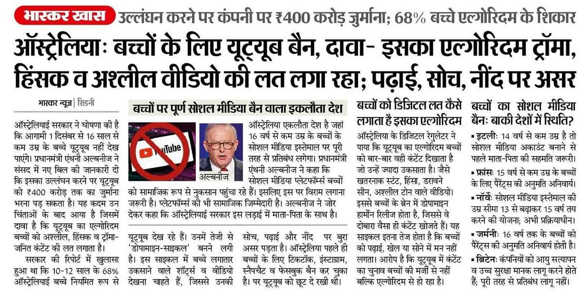 ऑस्ट्रेलिया ने अपनी अगली पीढ़ी का दिमाग़ ख़राब होने से बचाने के लिए बेहद सराहनीय क़दम उठाया है।

अगर अन्य देश भी ऐसा नहीं करेंगे तो कल को खेलकूद और अन्य क्रिएटिव क्षेत्रों में सिर्फ़ ऑस्ट्रेलियन ही नज़र आएँगे।
जितना अभी नज़र आते हैं उससे हज़ार गुना ज़्यादा आएँगे।

भारत में लोग
