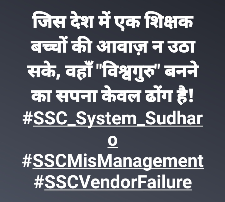 एक शिक्षक का हाथ टूटा, हजारों की आवाज कुचली गई।
क्यों?
क्योंकि उन्होंने #SSC के भ्रष्टाचार के खिलाफ सवाल उठाए थे।
क्या यही है अच्छे दिन? क्या यही है लोकतंत्र?
#SSC_System_Sudharo #SSCMisManagement #SSCVendorFailure