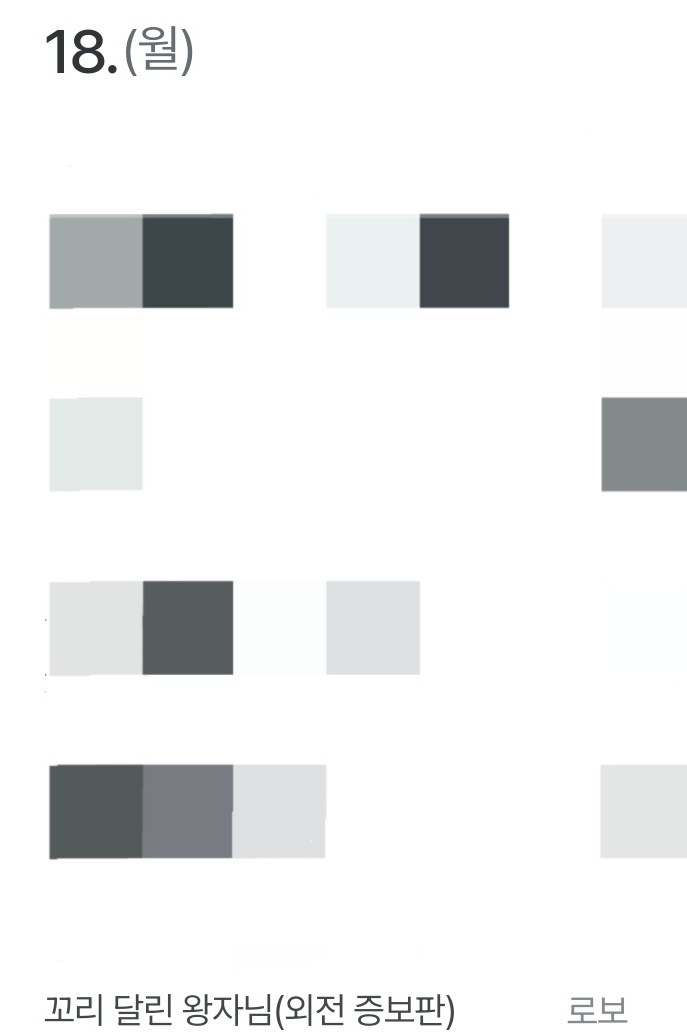 안녕하세요.
8월 16일  [무진한 연애]
8월 18일 [꼬리 달린 왕자님-외전증보판]
리디북스에서 단행본으로 출간됩니다.
잘 부탁드립니다:)♡