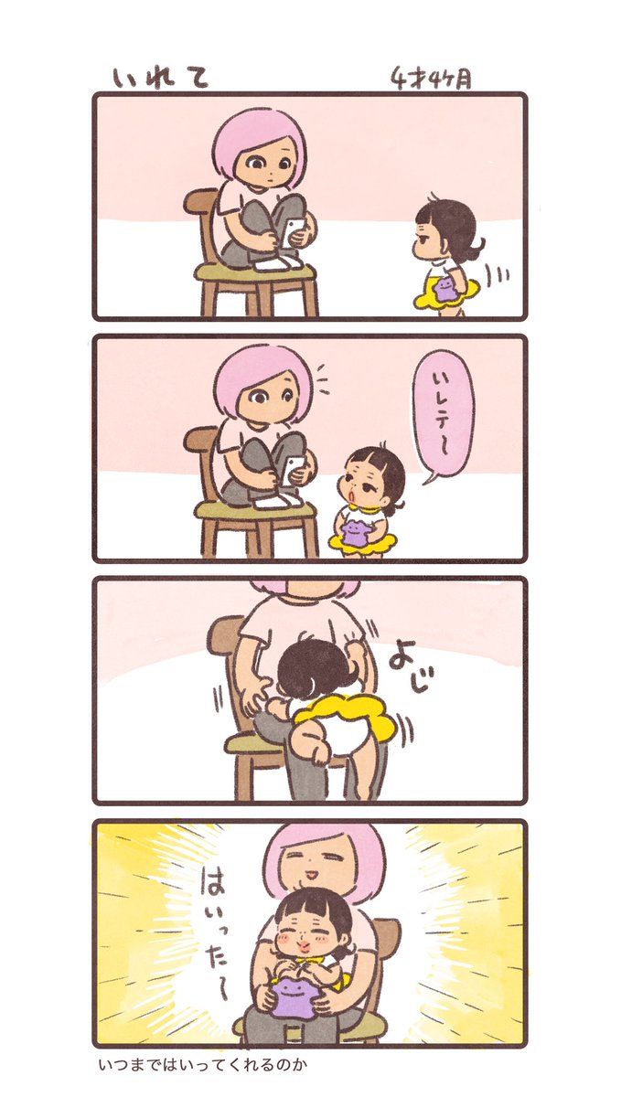 入れて
#ぼくぽて日記 