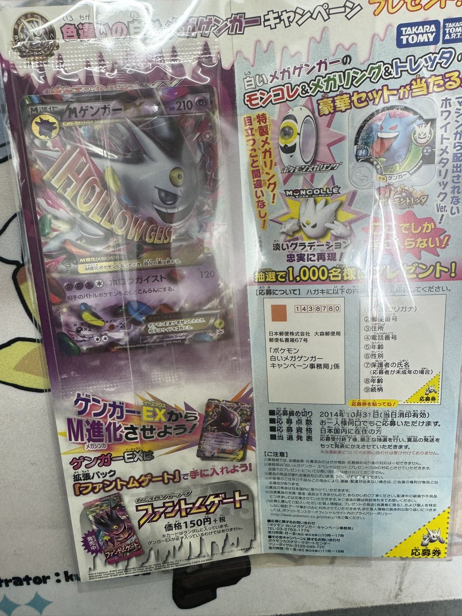 Mゲンガー　未開封 カードショップ『TOP SUN』 on X: 