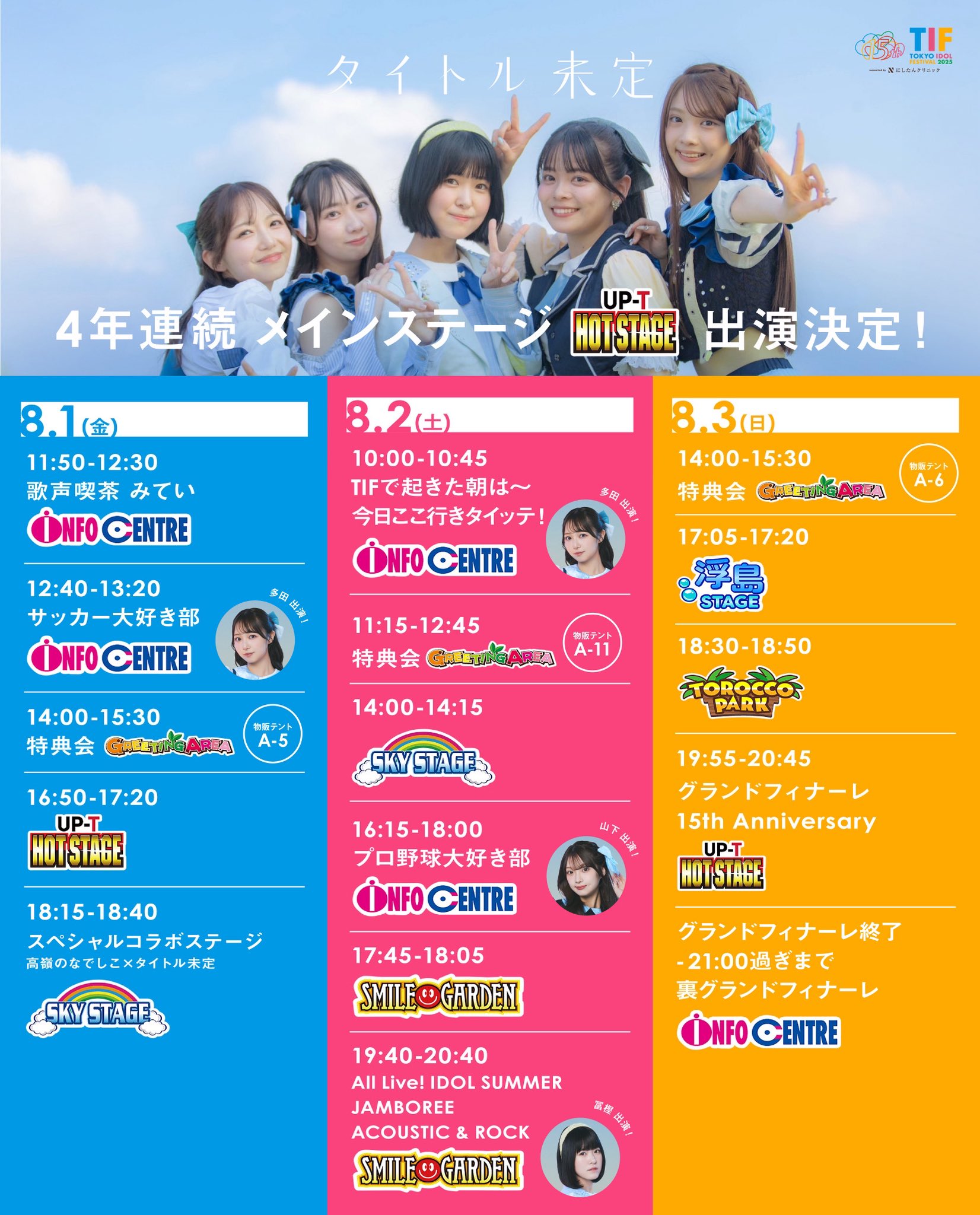 TOKYO IDOL FESTIVAL 2025 紙バンド3日間通し券 TOKYO IDOL FESTIVAL 2025 紙バンド3日間通し券 TIP&TIF 公式 on X: