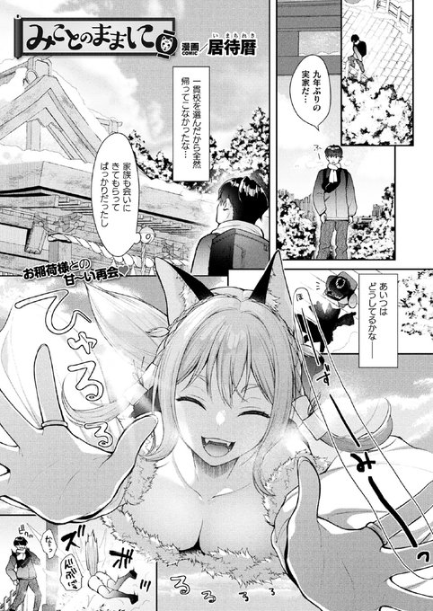 『コミックアンリアルVol.116』にお狐様のお話が掲載されてます!よろしくお願いします!
こっちはできたてほやほやです
※リンク先はR18
コミックアンリアル様→https://t.co/9QGG0VhHDW
単話は以下で!
FANZA様→https://t.co/iRMYMgsAM9
DLsite様→https://t.co/TqNklwjQrK 