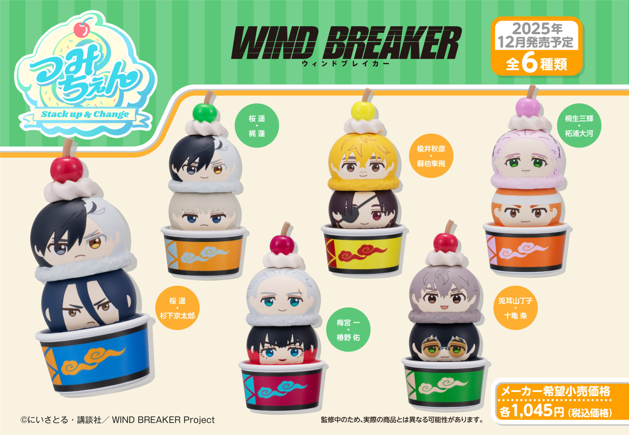 WIND BREAKER ウィンドブレイカー グッズセット 5種 各2点 ぷちばーす WIND BREAKER 全5種セット コンプ コンプリート