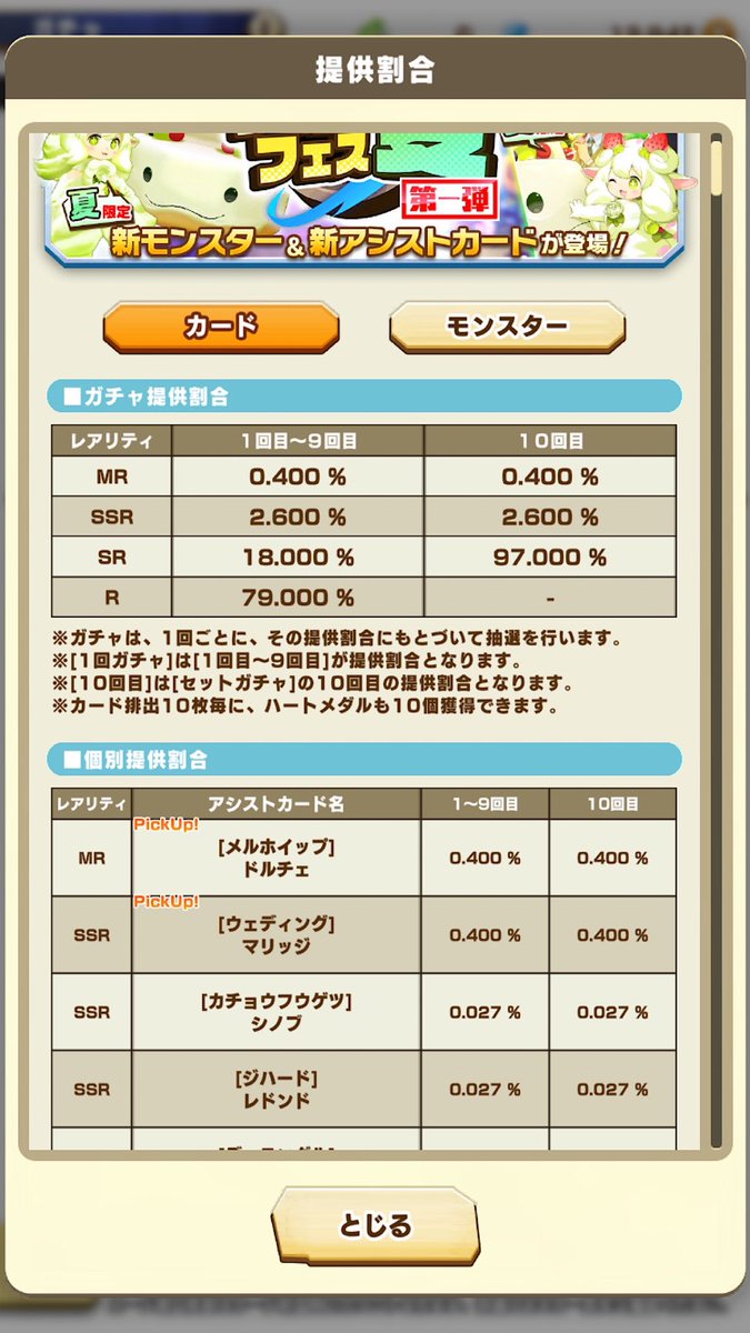 モンスターファームカード 百花繚乱