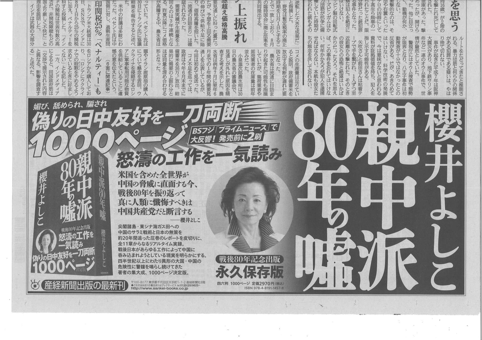 産経新聞出版 営業部 on X: 