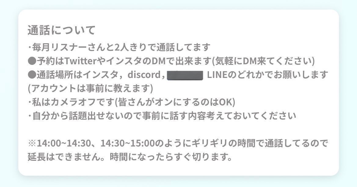 8月の通話予約開始します！

全6枠なので通話したい方はお早めに！🙌🏻

通話制度についてよく知らない方は下の画像を見てから予約してください(՞_  ̫ _՞)ᐝ