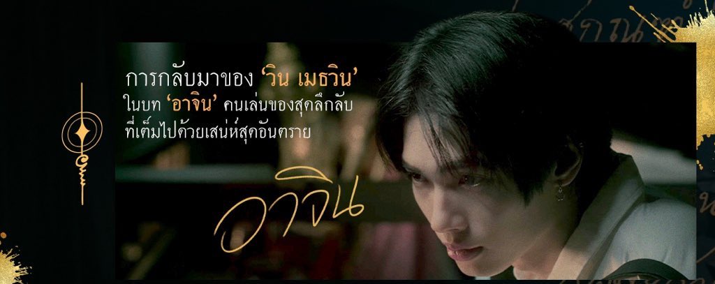 WIN 🐰☻ FAIRY🧚🏻♀️✨ (@_fairy301_) on Twitter photo “The return of ‘Win Metawin’ as ‘Ajin’, a mysterious and dangerously charming man who dabbles in the dark arts” 🫠❤️🔥
#winmetawin <a href="/winmetawin/">Winmetawin</a>
#EnigmaBlackStage
#EnigmaBlackStageEP1 “The return of ‘Win Metawin’ as ‘Ajin’, a mysterious and dangerously charming man who dabbles in the dark arts” 🫠❤️🔥
#winmetawin <a href="/winmetawin/">Winmetawin</a>
#EnigmaBlackStage
#EnigmaBlackStageEP1