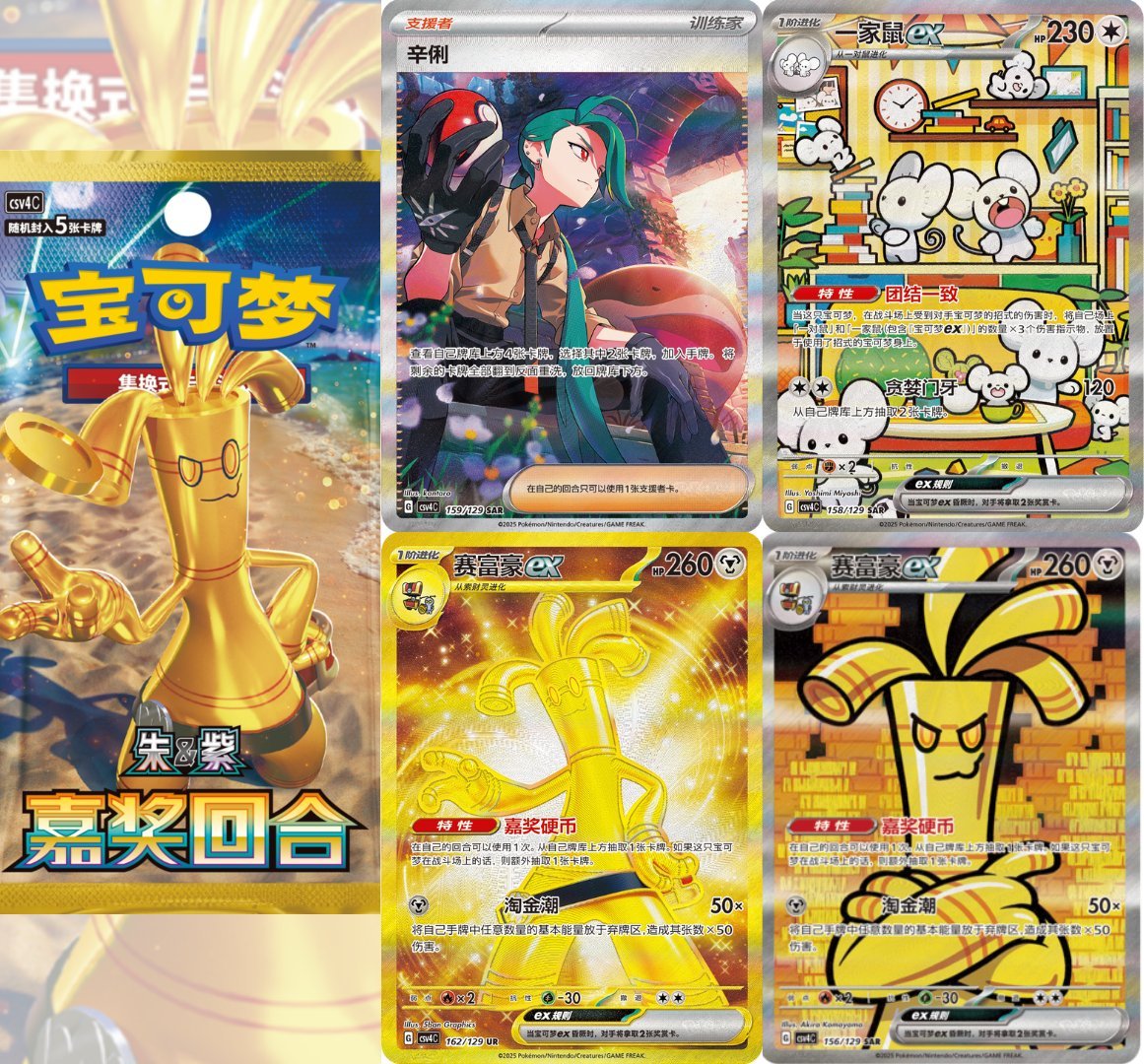 ポケカ海外】 限定カード収録で話題の中国簡体字版ポケモンカード各