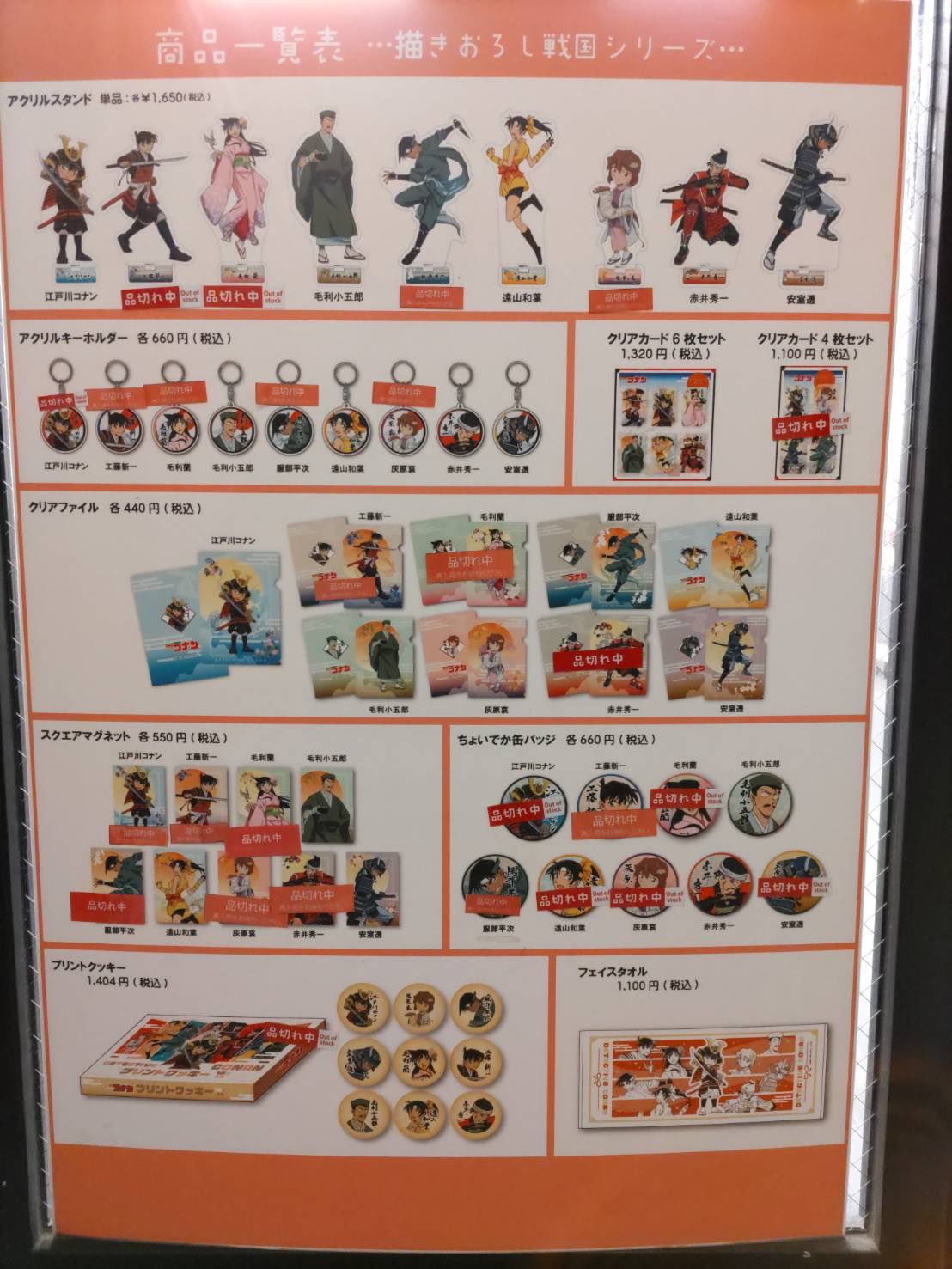 名探偵コナン 大阪城本陣 SPECIAL SHOP2025【公式