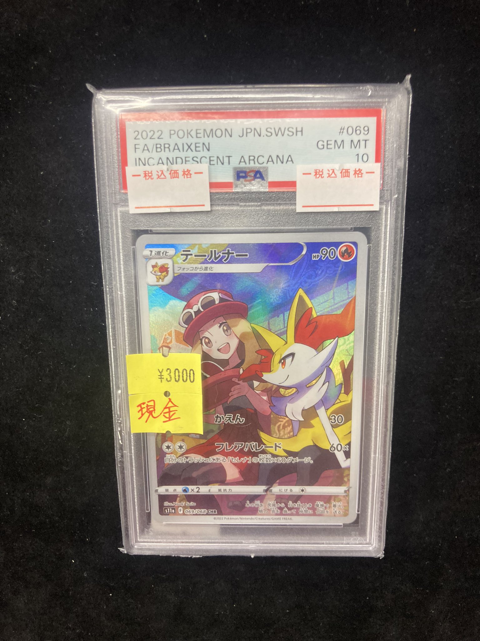 PSA10 フリスチーナ・コクリー KR PSA10鑑定済〕イキリンコex【SAR】{094/071}