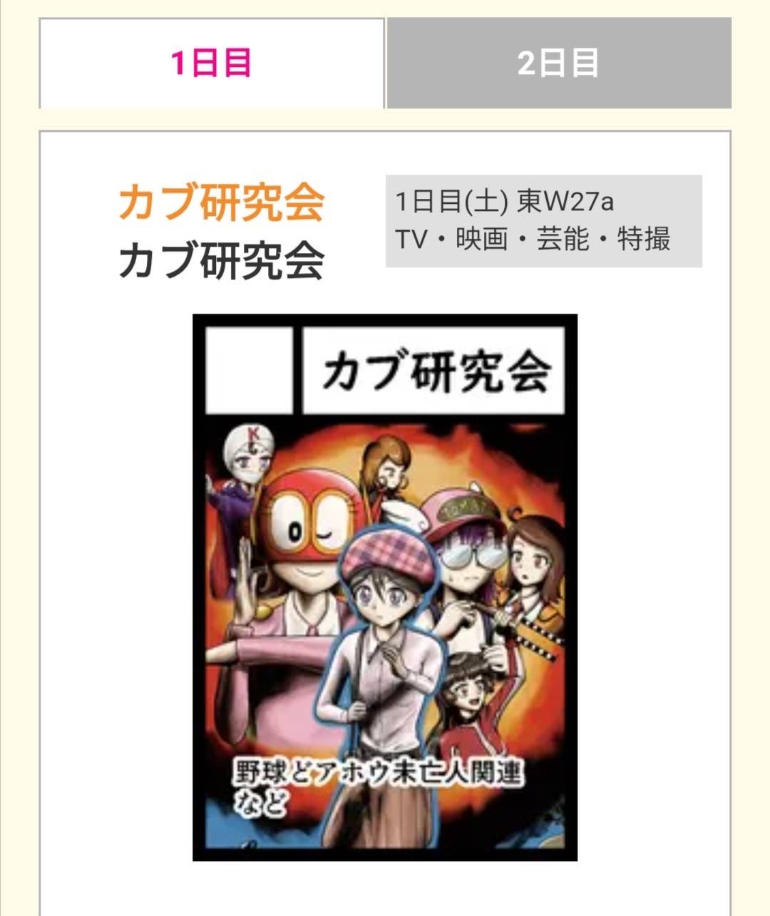 野球どアホウ未亡人　2023年　DVD 野球どアホウ未亡人＋1』のチケット情報・予約・購入・販売