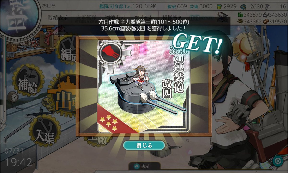 6月作戦3群報酬頂けました。