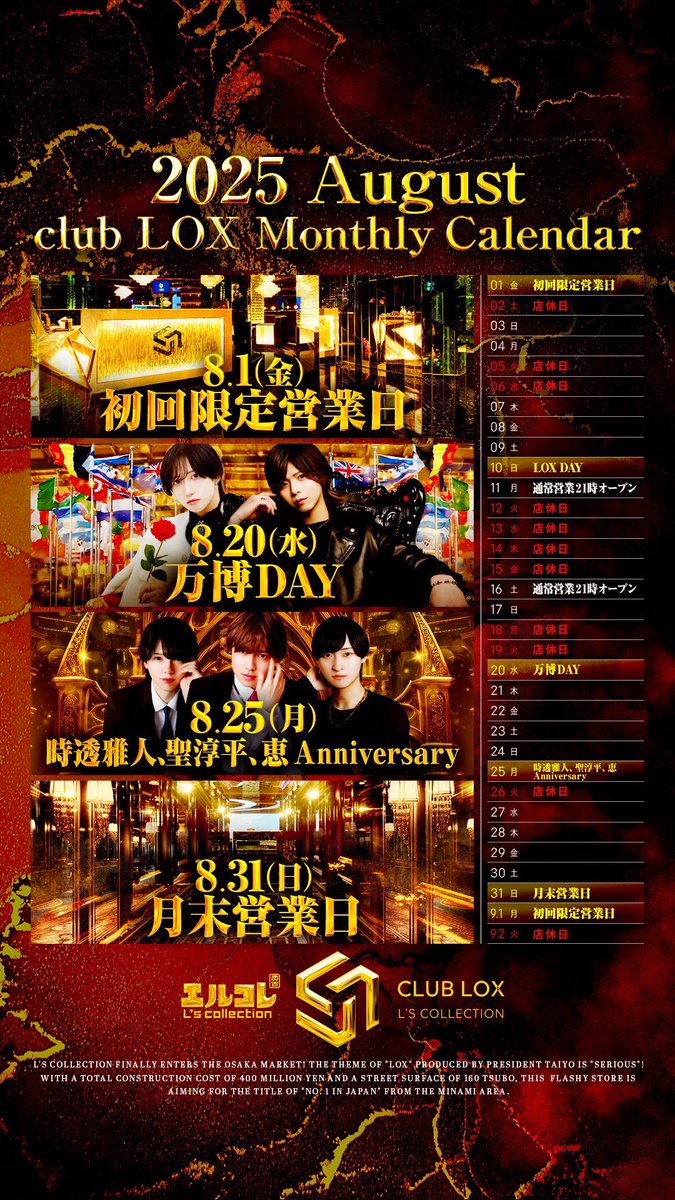 ⚜️2025年8月度スケジュール⚜️

1日　初回限定営業
10日   LOX DAY（1時間飲み放題）
20日  万博DAY
25日  時透雅人、聖淳平、恵 Anniversary
31日 月末営業日

9/1　初回限定営業

🟥店休日
1日、2日、5日、6日、12日～15日、18日、19日、26日

※9月1日、9月2日

#エルコレ関西 #ミナミの中心地