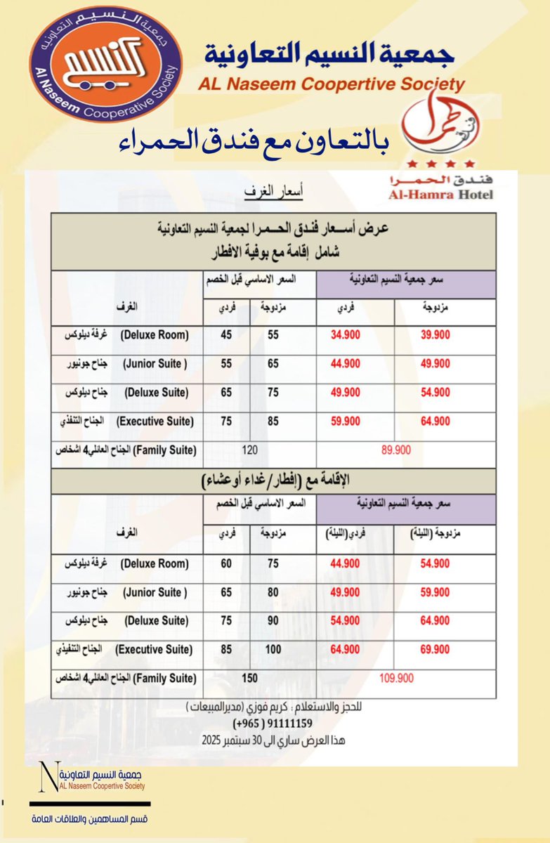 بالتعاون  مع فندق الحمراء 
عروض الصيف