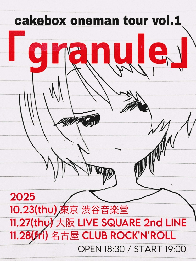 skream_japan's tweet image. シノダ（ヒトリエ）、cakebox名義でのワンマン・ライヴ・ツアー"granule"東名阪にて開催決定 skream.jp/news/2025/07/c…

#cakebox
#シノダ 
#ヒトリエ
