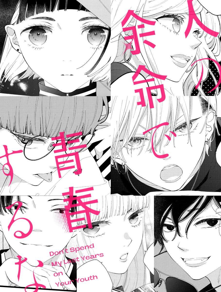 人の余命で青春するな 1 直筆イラスト入りサイン本 福山リョウコ 福山リョウコ/Ryoko Fukuyama on X: